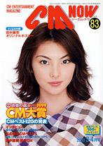 CMNOW（シーエムナウ） 2000年3-4月号 (発売日2000年02月10日) 表紙