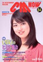 CMNOW（シーエムナウ） 2000年5-6月号 (発売日2000年04月10日) 表紙
