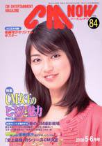 CMNOW（シーエムナウ） 2000年5-6月号 (発売日2000年04月10日) 表紙