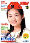 CMNOW（シーエムナウ） 表紙