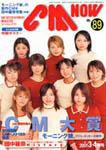 CMNOW（シーエムナウ） 2001年3-4月号 (発売日2001年02月10日) 表紙