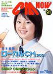 CMNOW（シーエムナウ） vol.91 (発売日2001年06月10日) 表紙