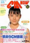 CMNOW（シーエムナウ） 表紙