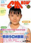 CMNOW（シーエムナウ） vol.92 (発売日2001年08月10日) 表紙