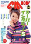 CMNOW（シーエムナウ） vol.94 (発売日2001年12月10日) 表紙