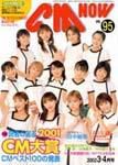 CMNOW（シーエムナウ） vol.95 (発売日2002年02月10日) 表紙