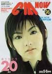CMNOW（シーエムナウ） vol.96 (発売日2002年04月10日) 表紙