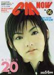 CMNOW（シーエムナウ） vol.96 (発売日2002年04月10日) 表紙