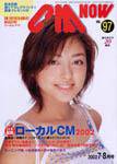 CMNOW（シーエムナウ） vol.97 (発売日2002年06月10日) 表紙