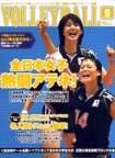月刊バレーボール 2004年9月号 表紙