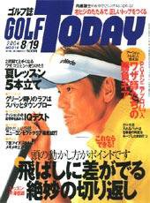 GOLF TODAY (ゴルフトゥデイ) 316号 (発売日2004年08月05日) 表紙