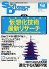 Software Design (ソフトウェアデザイン) 9月号 (発売日2004年08月18日) 表紙
