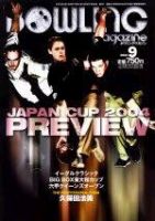 ボウリングマガジン 2004年9月号 表紙