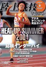陸上競技マガジン 2004年9月号 (発売日2004年08月14日) 表紙