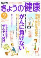 NHK きょうの健康 9月号 (発売日2004年08月16日) 表紙