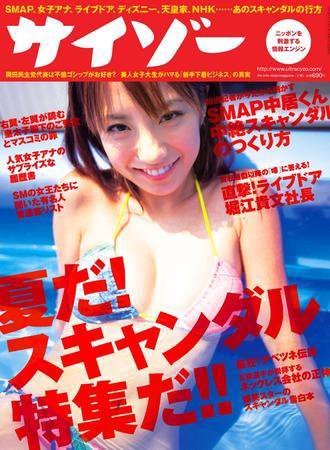 サイゾー 09 (発売日2004年08月18日) 表紙