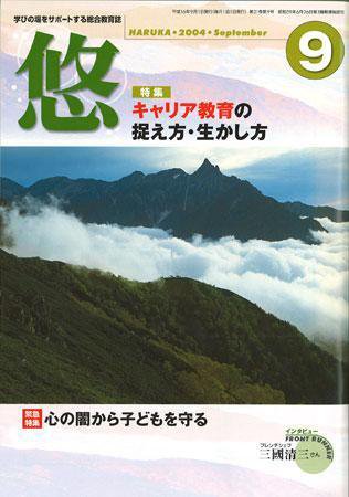 月刊　悠＋（はるかプラス） 2004年9月号 (発売日2004年08月18日) 表紙