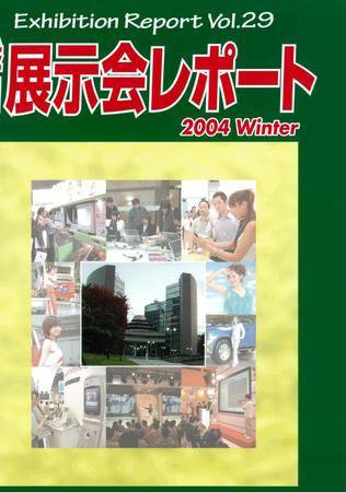 季刊展示会レポート レポート28 (発売日2004年08月30日) 表紙