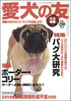 愛犬の友 9月号 (発売日2004年08月25日) 表紙