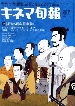キネマ旬報 2004年08月05日発売号 表紙