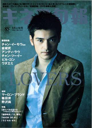 キネマ旬報 2004年08月20日発売号 表紙