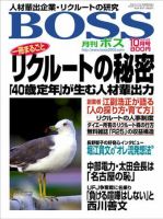 BOSS(月刊ボス) - 経営塾 表紙
