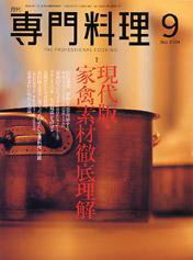 月刊専門料理 9月号 (発売日2004年08月19日) 表紙