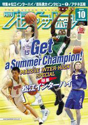 月刊バスケットボール 2004年10月号 (発売日2004年08月25日) 表紙