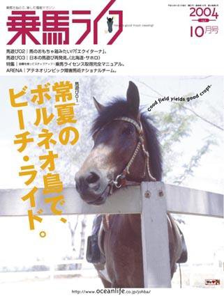 UMA LIFE（ウマライフ） 10月号 (発売日2004年08月25日) 表紙