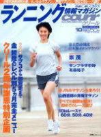 ランニングマガジン・クリール（courir）  2004年10月号 表紙