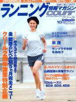 ランニングマガジン・クリール（courir）  2004年10月号 (発売日2004年08月22日) 表紙