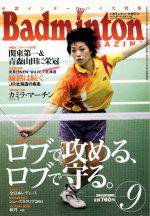 バドミントンマガジン 2004年9月号 (発売日2004年08月22日) 表紙