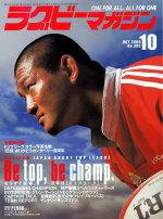 ラグビーマガジン 2004年10月号 (発売日2004年08月25日) 表紙