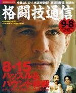 格闘技通信 No.356 (発売日2004年08月07日) 表紙