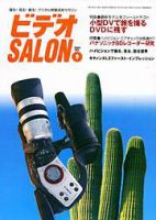 ビデオサロン 2004年9月号 表紙