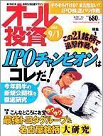 オール投資 2004年08月18日発売号 表紙