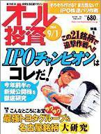 オール投資 2004年08月18日発売号 表紙