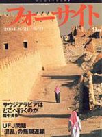 フォーサイト 表紙