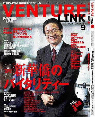 月刊次世代経営者 2004年08月25日発売号 表紙
