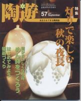 陶遊 57 (発売日2004年08月20日) 表紙