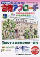 合格アプローチ 9月号 (発売日2004年08月20日) 表紙