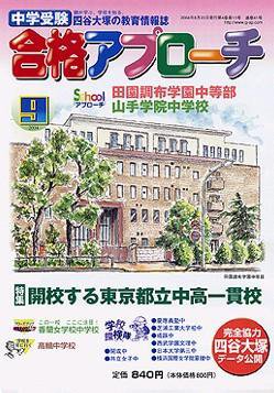 合格アプローチ 9月号 (発売日2004年08月20日) 表紙