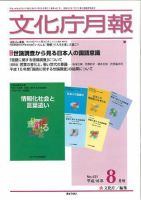 月刊　文化庁月報 2004年8月号 (発売日2004年08月25日) 表紙
