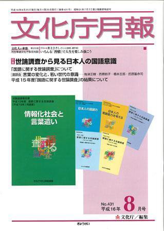 月刊　文化庁月報 2004年8月号 (発売日2004年08月25日) 表紙