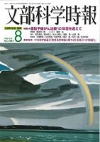 月刊　文部科学時報 2004年8月号 (発売日2004年08月22日) 表紙