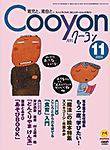 月刊クーヨン 2003年11月号 (発売日2003年10月03日) 表紙