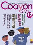 月刊クーヨン 2003年12月号 (発売日2003年11月03日) 表紙