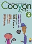 月刊クーヨン 2004年2月号 (発売日2004年01月05日) 表紙