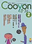 月刊クーヨン 2004年2月号 (発売日2004年01月05日) 表紙