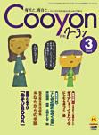 月刊クーヨン 2004年3月号 (発売日2004年02月03日) 表紙